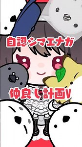 【#自認シマエナガ仲良し計画V】渋谷で可愛いコラボが開催中！イベントもあるよん❤【#Vtuber｜#竜姫エナ】