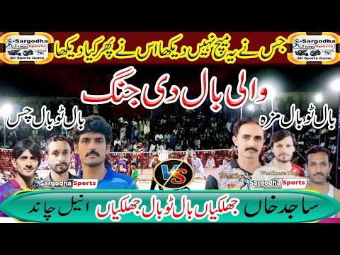 Sajid Khan Vs Aneel Chand Highlights | Volley Ball Match | Plastic Volley Ball | Sargodha Sports |