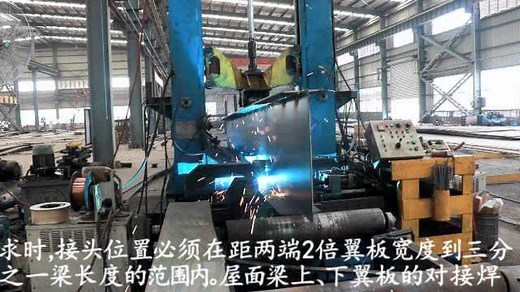 钢结构制作-组立工艺视频
