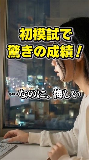 【学科】（3/9〜3/15）勉強時間ランキング｜初模試で驚きの成績！なのに「悔しい」のはなぜ？感情を力に変える受験生の記録 〜リマさん編〜