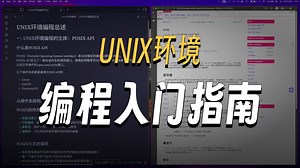 UNIX环境编程总述