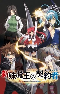 Shinmai Maou no Testament 2 Sub Español Online gratis — JkAnime