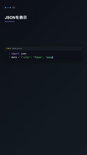json.dumps() でPython辞書をJSON文字列に【Python】