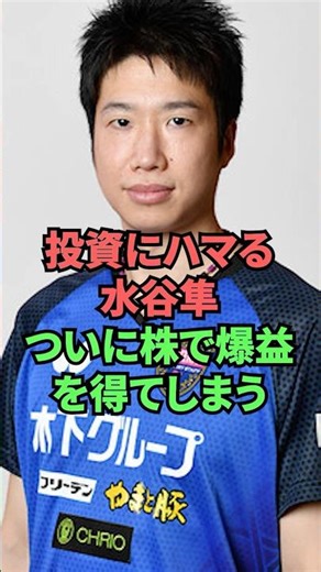 Jun Mizutani, who is addicted to investing, finally makes a huge profit from stocks