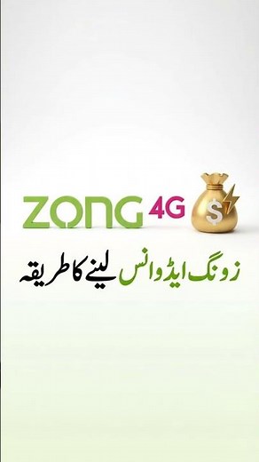 How To Get Zong Advance | Zong Advance Lene Ka Tarika | How To Get Zong Advance Balance