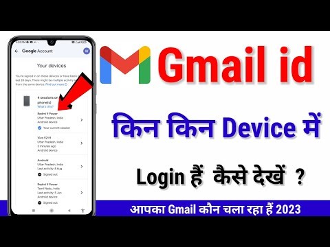 Gmail Id Kis kis Device Me Login Hai kaise Pata kare 2025 | kitane phone me gmail id login hai