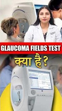 How a Glaucoma Visual Field Test Works