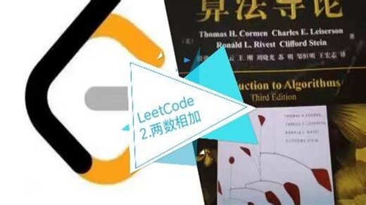 LeetCode2.高效解决两数相加问题：进位逻辑   提前终止优化详解