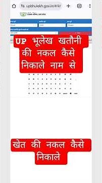 Khet Ki Khatauni Kaise Nikale 2025 ! Khatauni Kaise Dekhe | New Portal Launched | Up Bhulekh