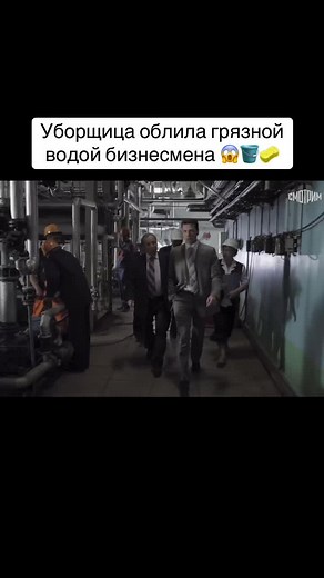 Уборщица облила бизнесмена водой