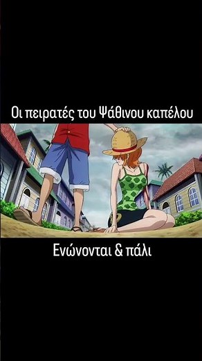 Η Nami ζητάει βοήθεια - One Piece Greek dub #onepiece #μεταγλωττιση #mazingerdestro