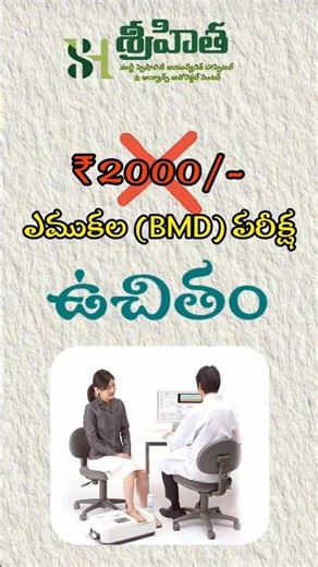 FREE Medical Camp in Madanapalle! ₹2000 BMD Test Free | #freehealthcamp #madanapalle
