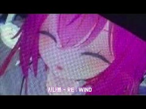 최사나(sana) - RE :WIND