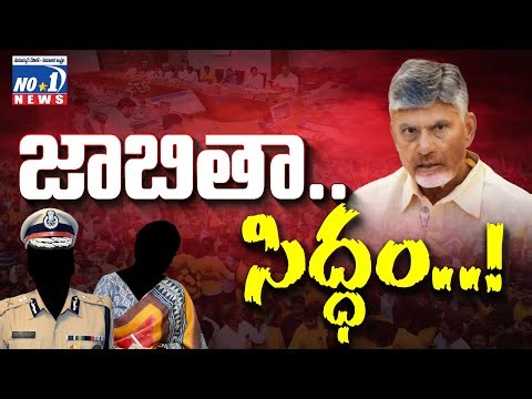 ఏపీలో భారీగా IAS IPS ల బదిలీలు.... | IAS,IPS Transfers in AP | #appolitics | No.1 News Telugu