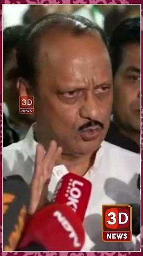 #3D_NEWS |लोकसभेत आम्हाला जो फटका पडला त्यातून आम्ही सावरलो.....