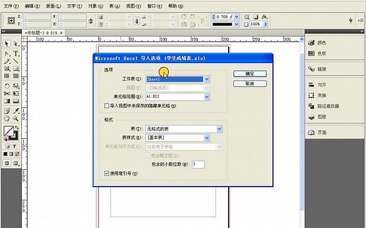 InDesign CS4完全自学教程3.3 置入Excel电子表格