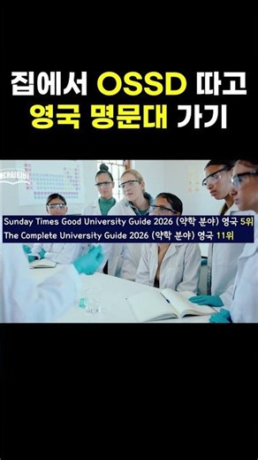How to Get Into a Top UK University After Completing an Online OSSD Program ✨