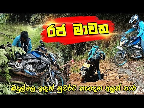 Raja Mawatha - Badulla Kandy New Road-Maspanna-Welimada-Uvaparanagama-Sri Lanka- welimada viththi 06
