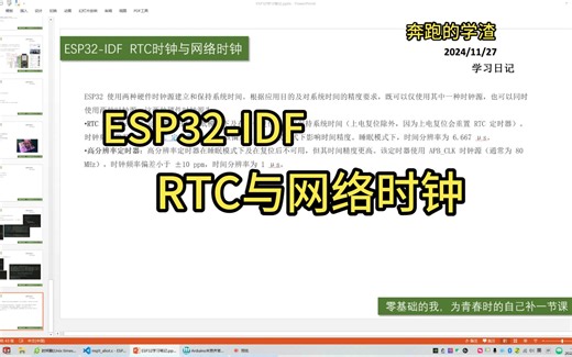 ESP-IDF_RTC与网络时钟