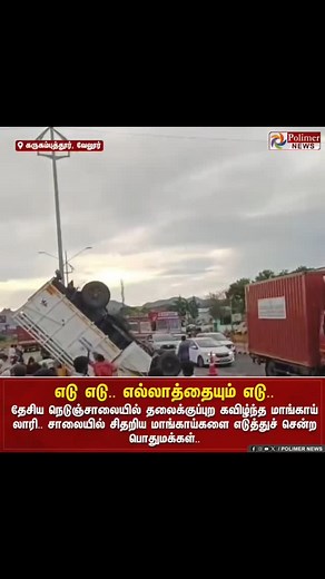 Accident zone #kumbakonam #kumbakonam_journalism | ரஃபீக் சமூக ஆர்வலர்