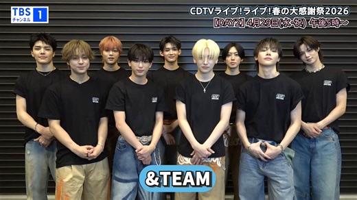 📮⌇#andTEAM からコメントが到着.ᐟ.ᐟ／🌸#CDTVライブライブ春の大感謝祭2026🌸〖DAY2〗 4月29日㊌午後5時〜📺TBSチャンネル1⇢https://t.co/ruEKgZQmMI＼打ち合わせライブではメンバーが客席に🎁#K さん& #JO さんが歌う「Love so sweet(#嵐)」も必見です🫶本番前後のインタビューも📹