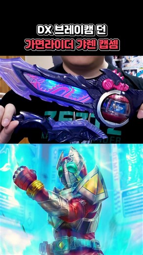 What happens if you link the 'Kamen Rider Garren' capsule to DX Breakam Dawn?