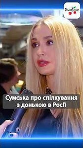 Сумська про спілкування зі старшою донькою #luxfm #сумська #турзірками