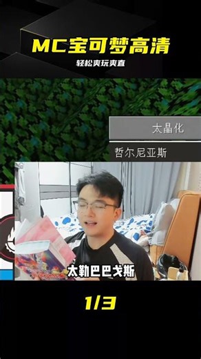 今天太順利！沉浸式高清刷怪實錄 #Minecraft，宝可梦，高清，生存，抓捕，解压