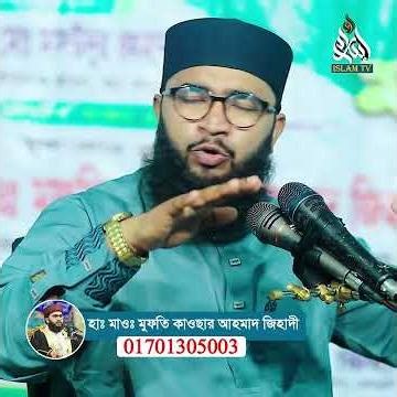 ঘরে প্রবেশ করার সময় যে ২টি ভুল করলে ঐ ঘরে কখনো বরকত থাকে না, অভাব অনটন লেগেই থাকে মুফতি কাওছার আহমাদ