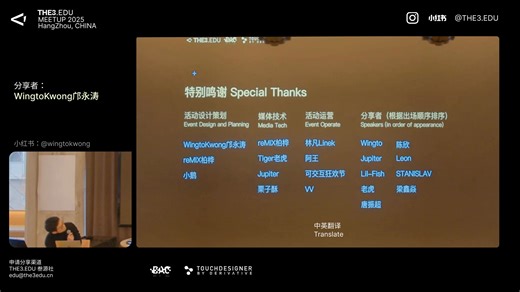 本期 The three EDU meet up由创作者 Wingto 分享，围绕 AI引擎与TouchDesigner
