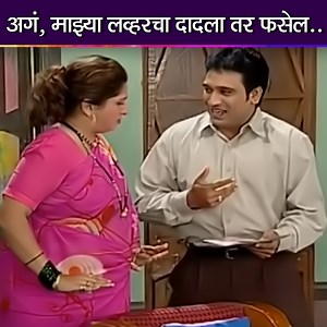 अगं, माझ्या लव्हरचा दादला तर फसेल.. #Ultra #UltraMarathi #MarathiComedy #MarathiNatak #ComedyNatak #Movies #IndianCinema #Films #Filmindustry #Drama #MarathiDrama #MarathiEntertainment #VijayChavan #KishoriAmbiye #TeeTichaDadlaAaniMadhla | Ultra Marathi