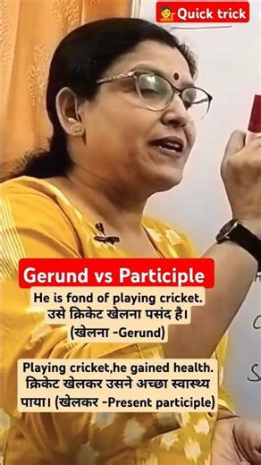 Quick trick🙋👈💥 Gerund vs Participle/ Present Participle and Gerund looks same but totally different