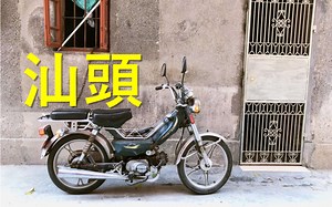 去趟潮汕中心城市汕头