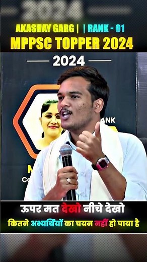 ऊपर मत देखो नीचे देखो | Akashay Garg | Rank 1 | CMO | MPPSC 2024 Toppers #mppsc2024toppers #Shorts