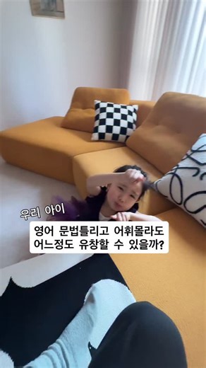 하리맘| 대치동 영어강사 | 엄마표영어 |이중언어 on Instagram: "⚠️아이가 한국말 배울때 문법틀리고 표현틀리면 귀엽다고 웃기다고 깔깔 웃어주면서 영어로 말하는 아이 문법, 표현, 발음 교정해주며 본인도 모르게 짜증섞이고 걱정스런 말투로 ”아니 아니 그게 아니고 이렇게 말해봐“ 한 적은 없으신가요?🤔 이제 막 영어를 접하고 익숙해지는 단계의 아이에게 지속적인 교정, 즉각적인 지적은 큰 도움이 되지 않아요😢 틀리고, 지적받고, 겁나고, 어려운 대상이 될 뿐이에요. 아이라고 무안, 민망하지 않을까요? 나의 가이드가 아이의 평생 영어 인식에 어떤 영향을 줄지 꼭 생각해보시기 바라요❕ ✅아이들은 틀려야 실제로 더 유창해져요. 엄마가, 선생님이 바로 지적하고 고쳐주려는 그 순간마다 아이가 그 다음에 이어서 영어로 표현하려던 내용은 사라지고 말아요..😢🥺 조금 틀려고 못알아듣겠어도 기다려주세요 좋은 반응으로 용기와 자신감을 키워주세요. 자 그럼, 아예 틀린부분 아예 교정하지 