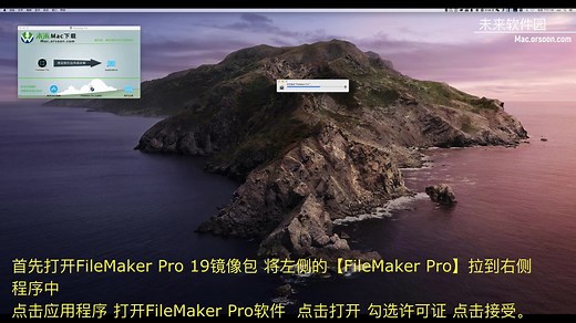 FileMaker Pro 19激活版注册教程