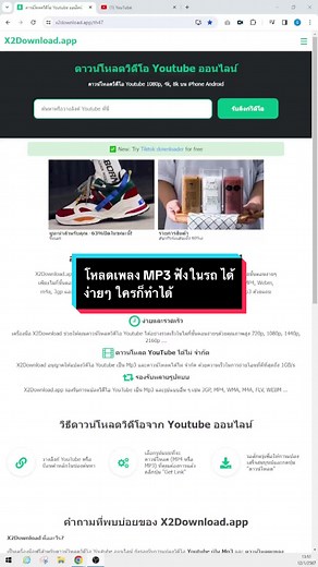 วิธีดาวน์โหลดเพลง MP3 ฟังในรถง่ายๆ
