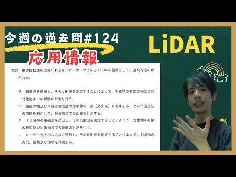 【応用情報】今週の過去問#124(午前問題)(令和5年春問23)