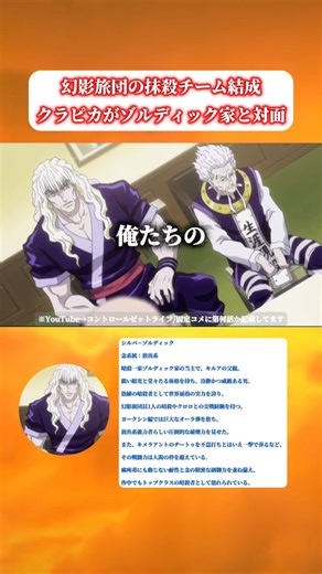 【ハンターハンター】 クラピカがゼノ、シルバと対面 | 幻影旅団を抹殺するチームを結成