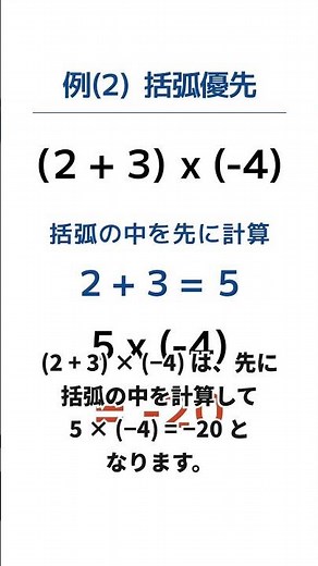 【中学1年/数学】四則の混じった計算の順序 #勉強 #中学数学