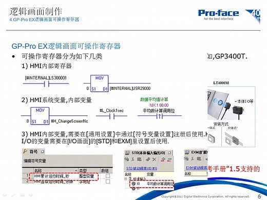 PROFACE普洛菲斯触摸屏编程实例视屏教程