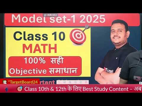 📘 Class 10 Math Objective Solution | Model Set 1 | BSEB 2026