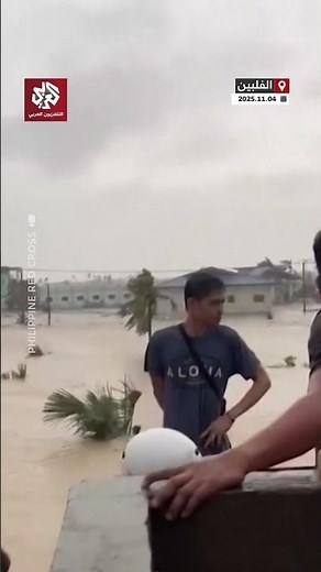 شاهد.. عشرات الفلبينيين يلجأون إلى أسطح منازلهم هربا من الفيضانات التي سببها إعصار كالمايجي