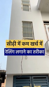 1.1M views · 2.9K reactions | Low Budget Stair Grill Installation Method 煮#fblfestyle #GrillFitting #LowBudgetIdea #StairGrillDesign #HomeConstruction | Apna Ghar | Facebook