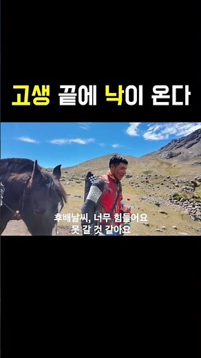 멋진 풍경을 보기 위해서는 대가를 치러야 해요 #세계테마기행 #travel #페루 #peru #아우상가테 #ausangate