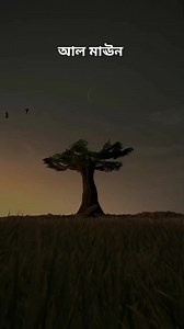 14K views · 889 reactions | সূরা আল-মাঊন || Surah Al-Ma'un | Holy Quran | Facebook