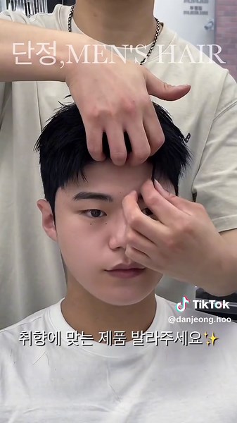 남자 짧머 드롭컷 손질법 및 스타일링 팁