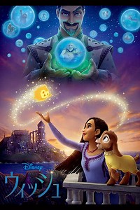 ウィッシュ｜ブルーレイ・DVD・デジタル配信｜ディズニー公式