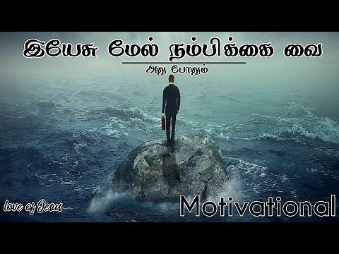 Believe In Jesus _ Tamil Christian message _ Jesus message in tamil _ Christian motivational message