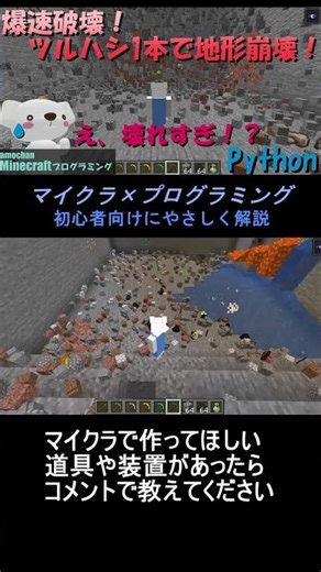 【マイクラ】ツルハシ持ったら地形が消えた…！？PythonとMinescriptで最強ツルハシ作成_Part6！ #マイクラ ,#プログラミング ,#shorts